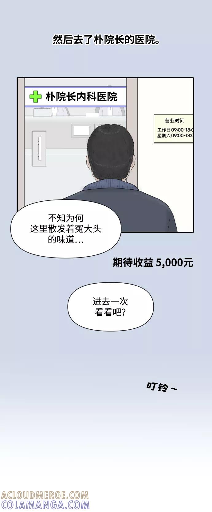 《内科朴院长》[第27话] 你交的保险费 第22页