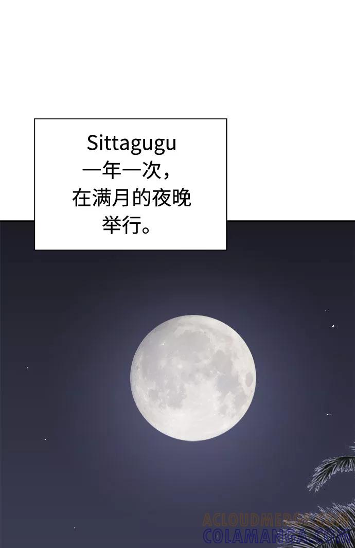 《噩梦日记》[第27话] Sittagugu（1） 第40页