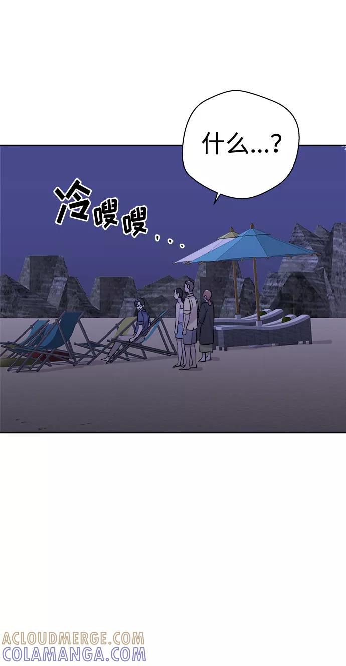 《噩梦日记》[第27话] Sittagugu（1） 第70页