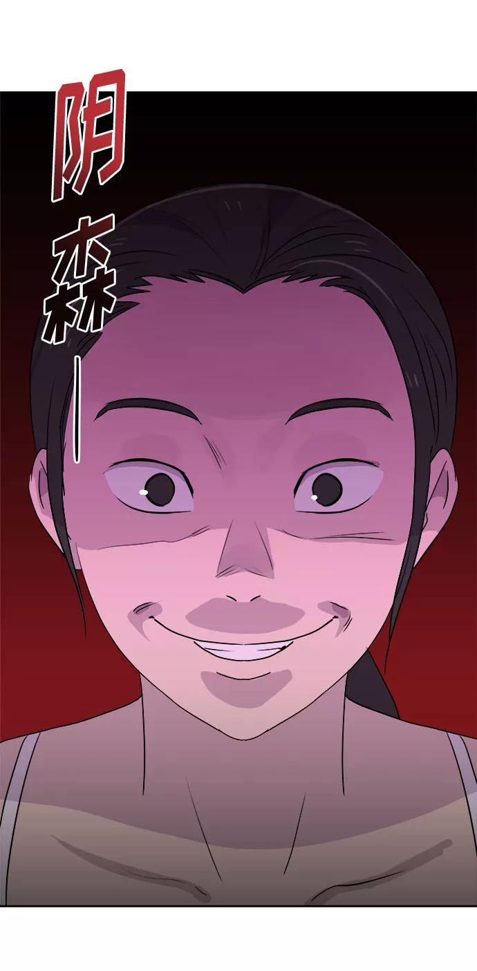 《噩梦日记》[第27话] Sittagugu（1） 第71页
