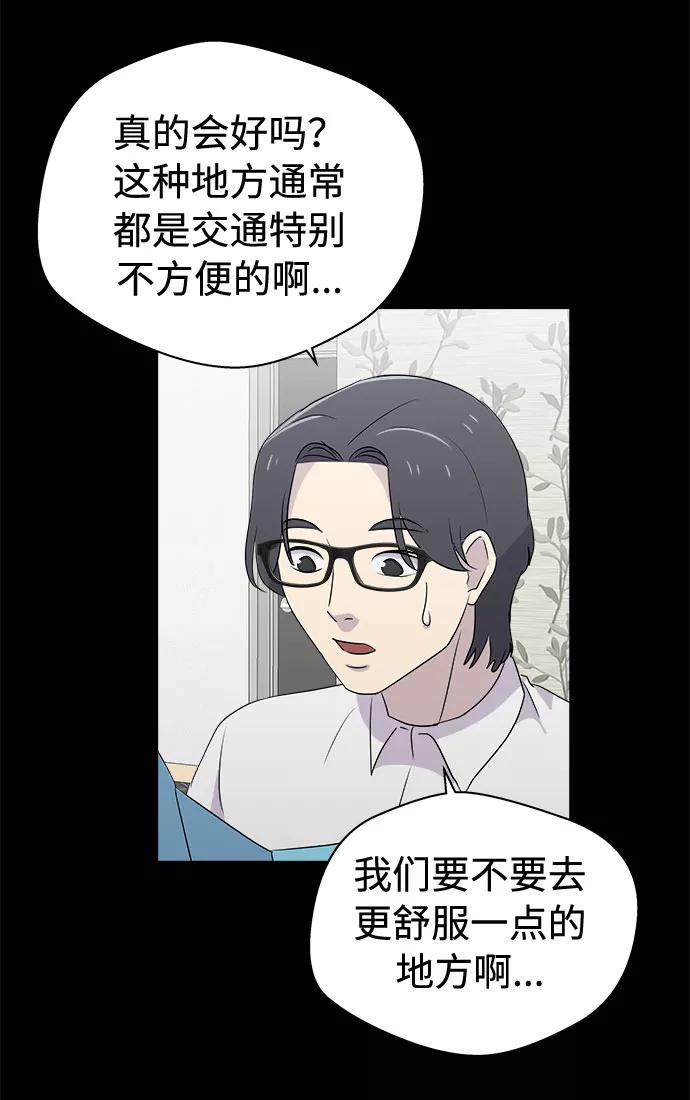 《噩梦日记》[第27话] Sittagugu（1） 第11页