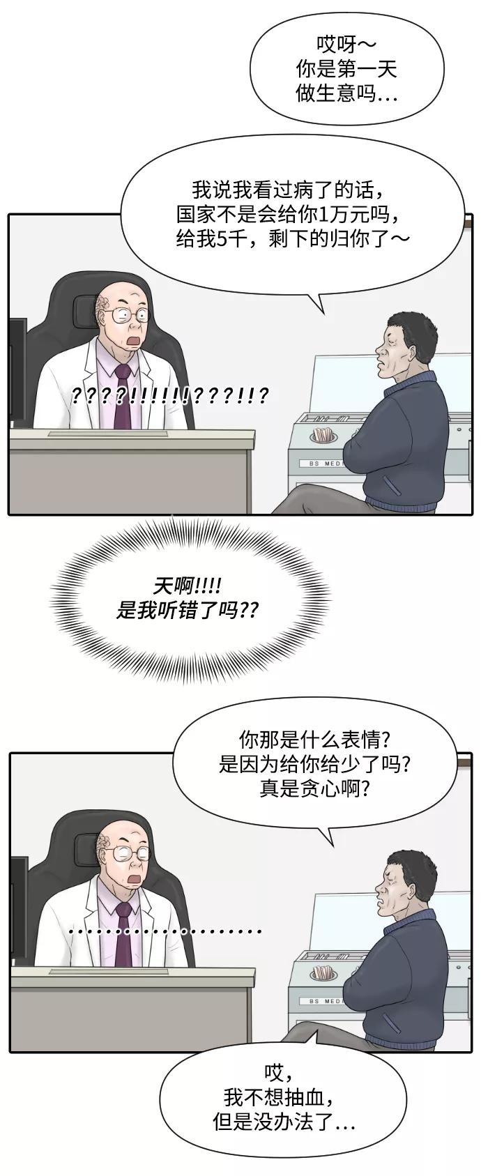 《内科朴院长》[第27话] 你交的保险费 第24页