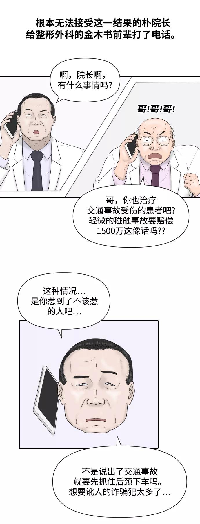 《内科朴院长》[第27话] 你交的保险费 第9页