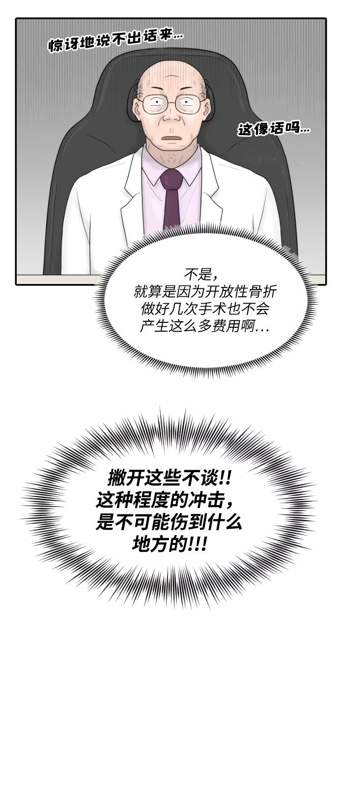 《内科朴院长》[第27话] 你交的保险费 第8页