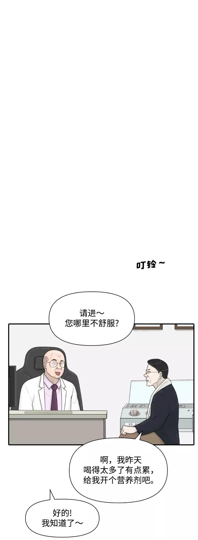 《内科朴院长》[第27话] 你交的保险费 第29页