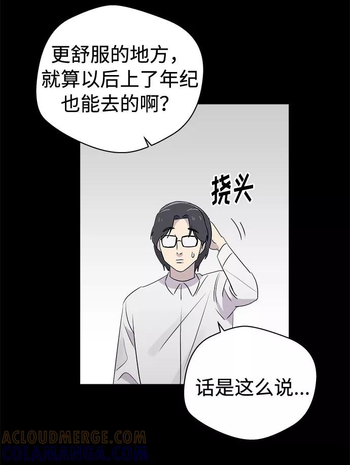 《噩梦日记》[第27话] Sittagugu（1） 第13页