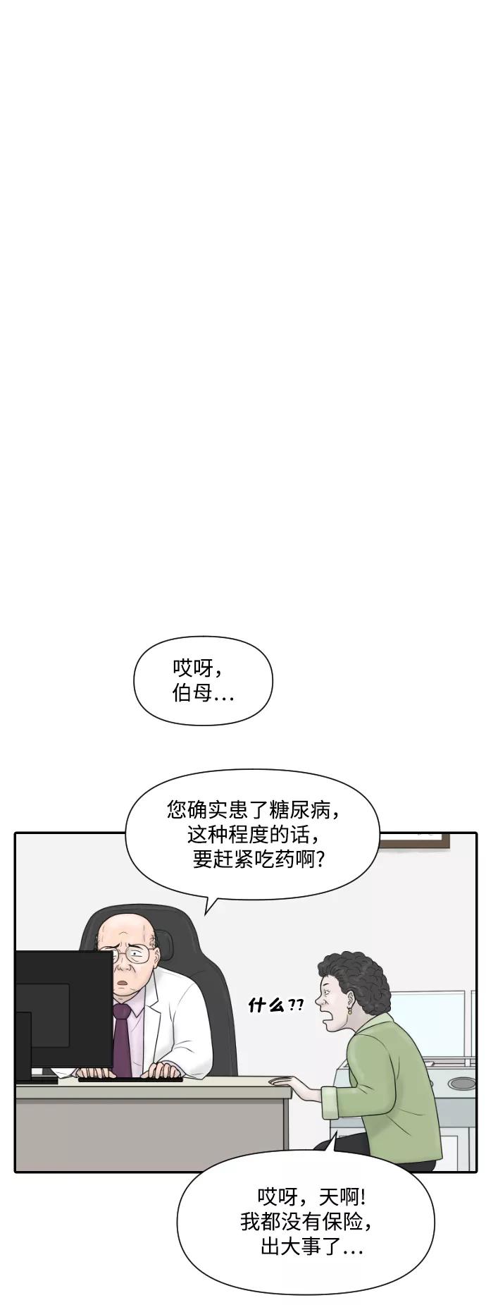 《内科朴院长》[第27话] 你交的保险费 第26页
