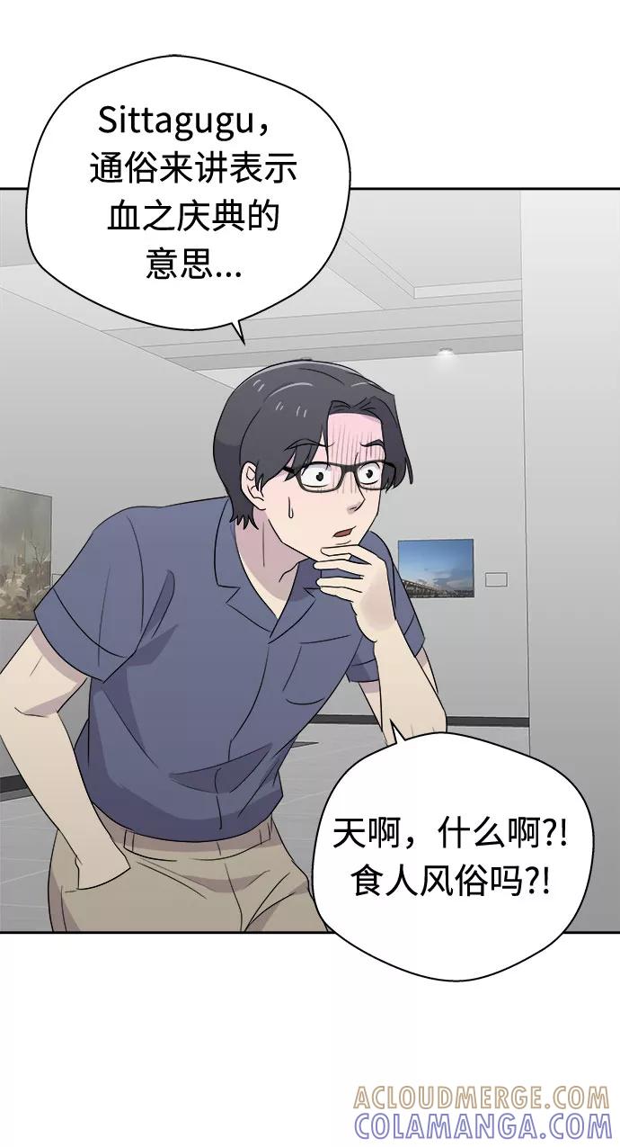 《噩梦日记》[第27话] Sittagugu（1） 第37页
