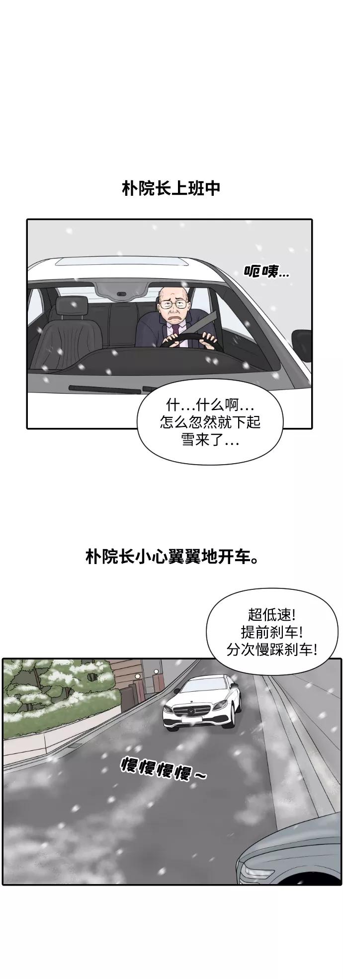 《内科朴院长》[第27话] 你交的保险费 第2页