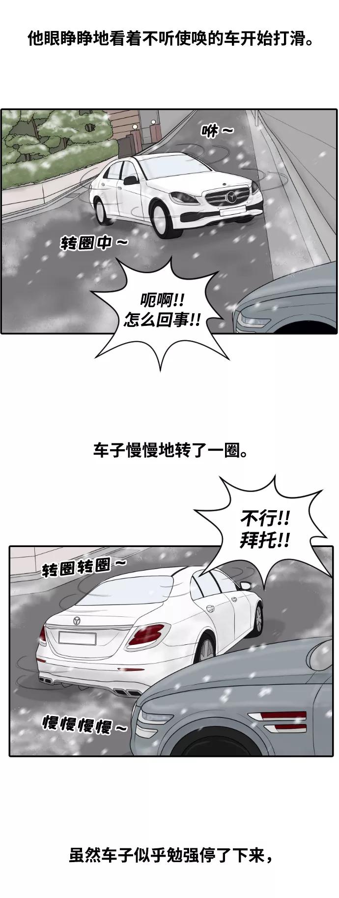 《内科朴院长》[第27话] 你交的保险费 第3页