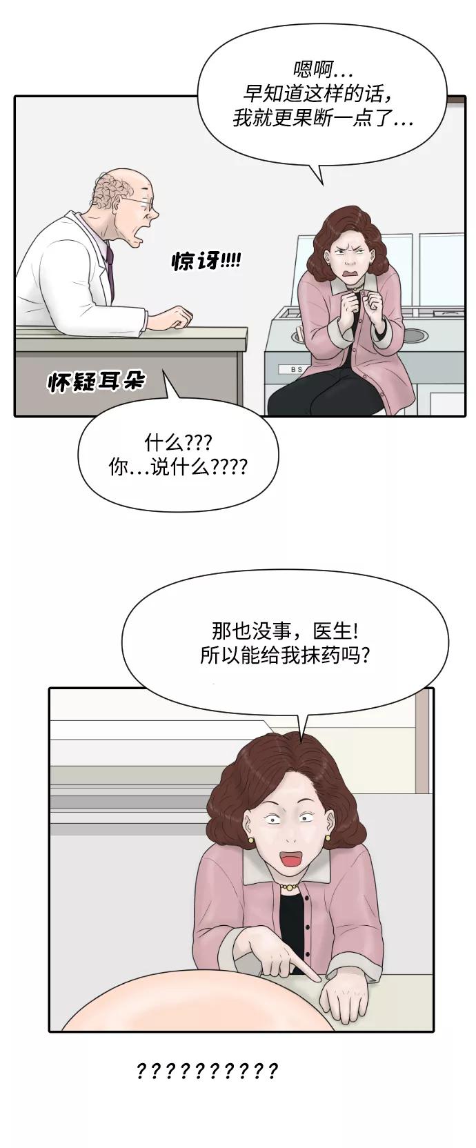 《内科朴院长》[第27话] 你交的保险费 第35页