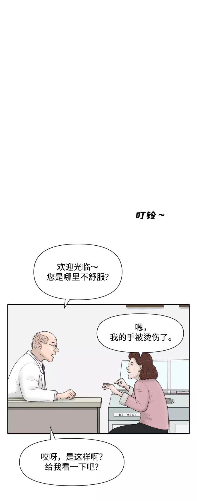 《内科朴院长》[第27话] 你交的保险费 第33页
