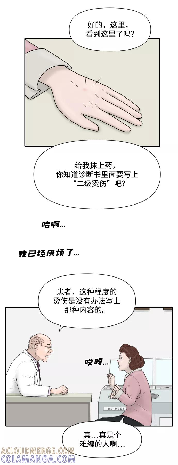 《内科朴院长》[第27话] 你交的保险费 第34页