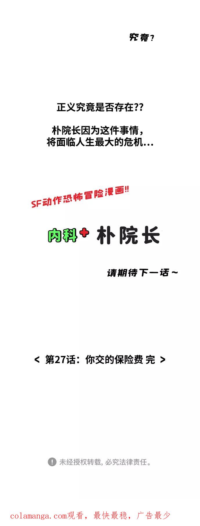 《内科朴院长》[第27话] 你交的保险费 第45页