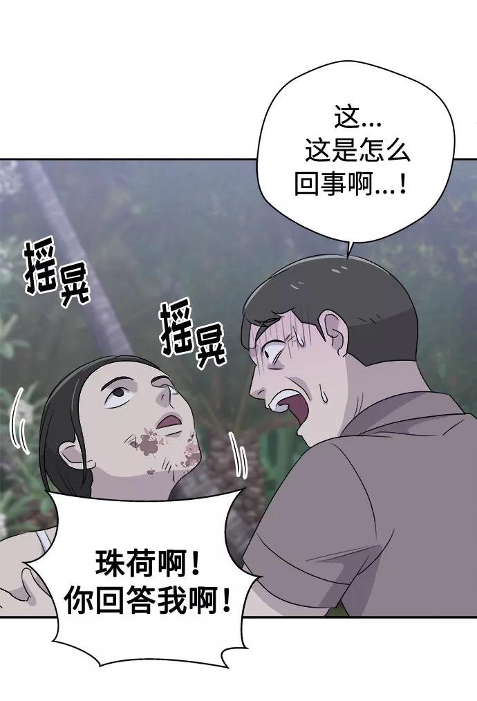 《噩梦日记》[第28话] Sittagugu（2） 第35页