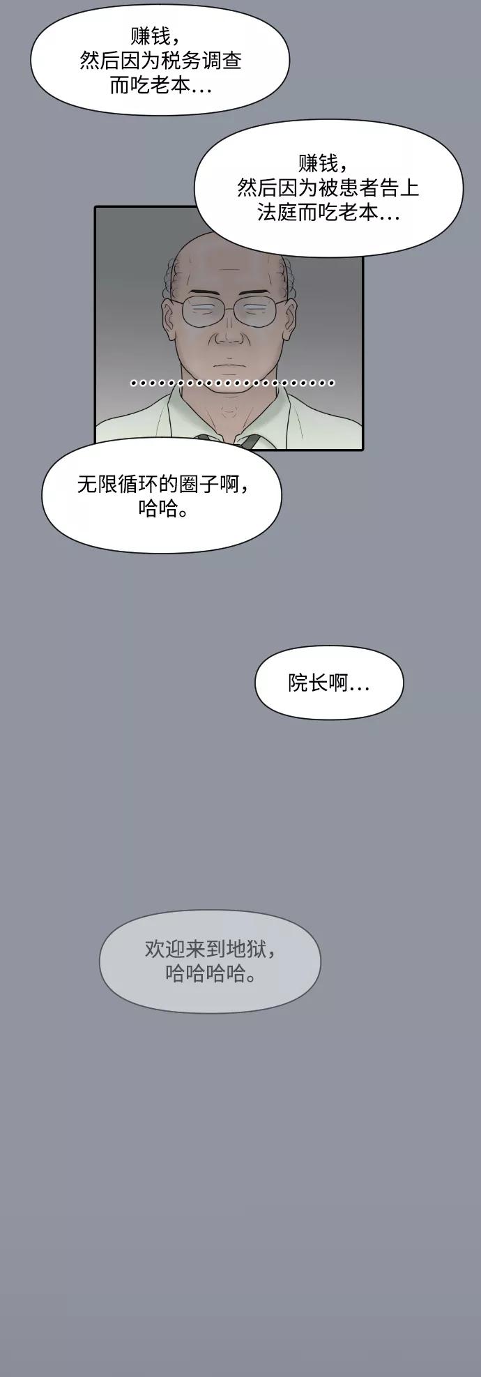 《内科朴院长》[第28话] 停业 第35页