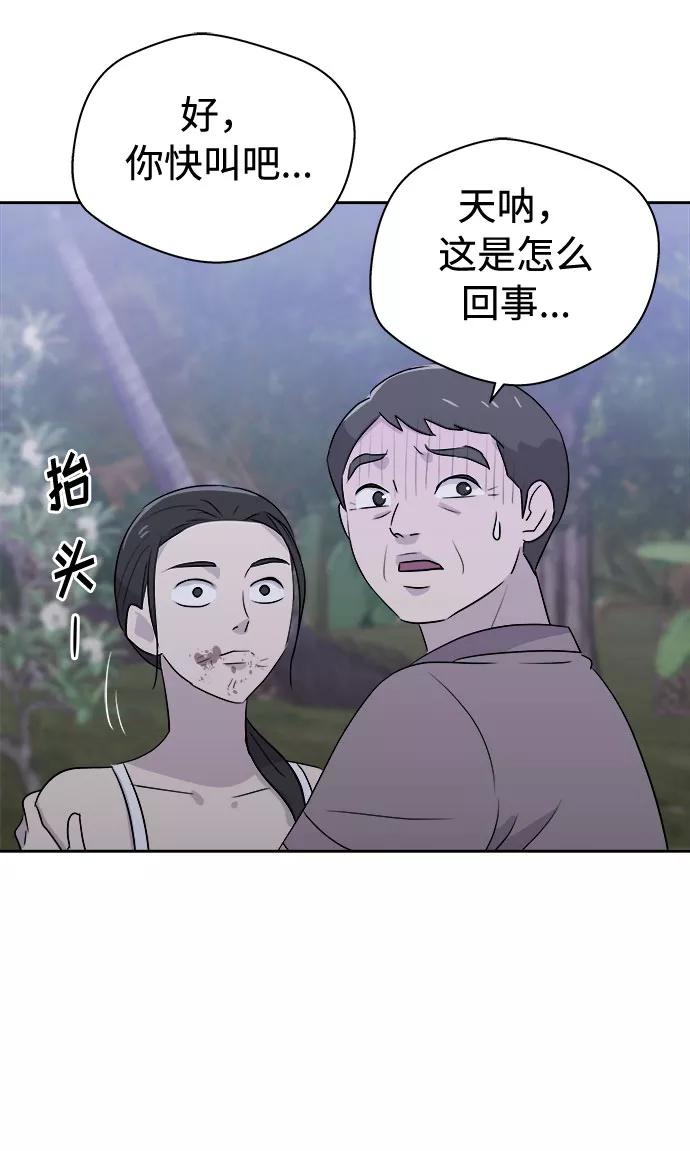《噩梦日记》[第28话] Sittagugu（2） 第38页