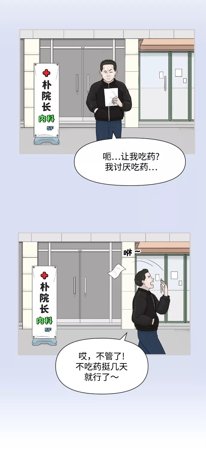 《内科朴院长》[第28话] 停业 第20页