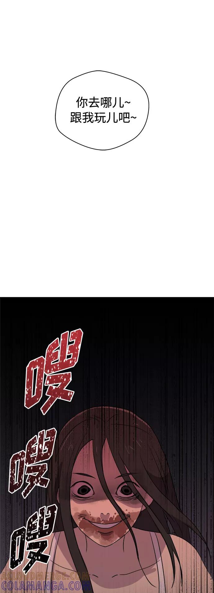 《噩梦日记》[第28话] Sittagugu（2） 第73页