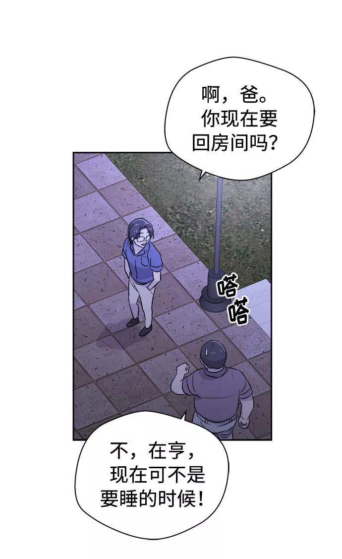 《噩梦日记》[第28话] Sittagugu（2） 第18页