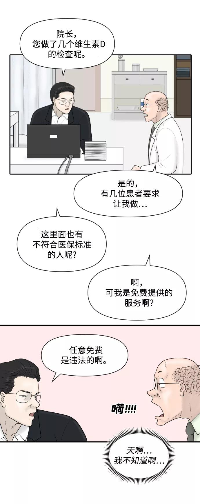 《内科朴院长》[第28话] 停业 第14页
