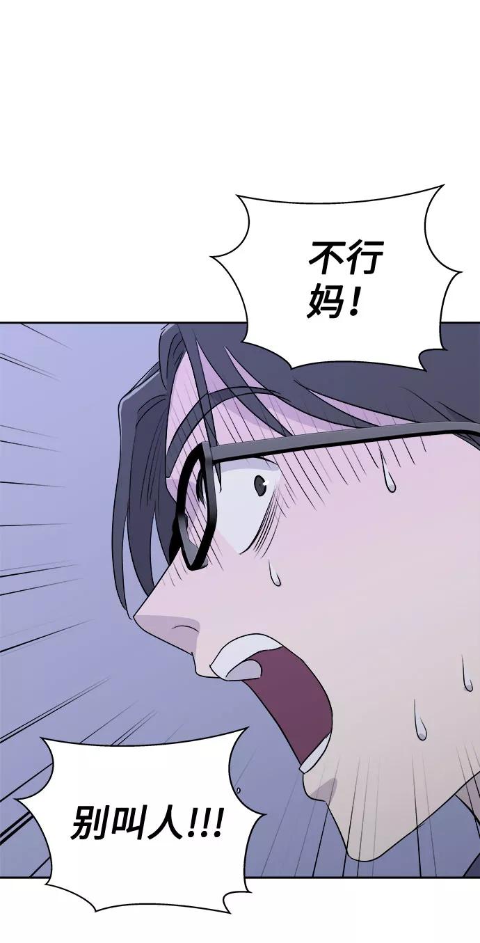 《噩梦日记》[第28话] Sittagugu（2） 第51页