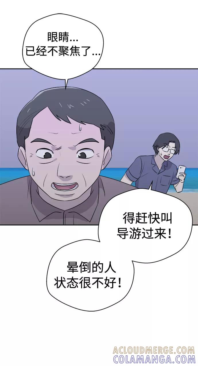 《噩梦日记》[第28话] Sittagugu（2） 第37页