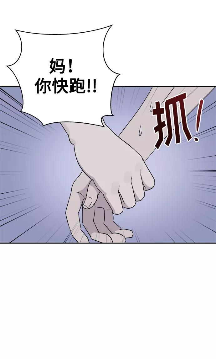 《噩梦日记》[第28话] Sittagugu（2） 第59页
