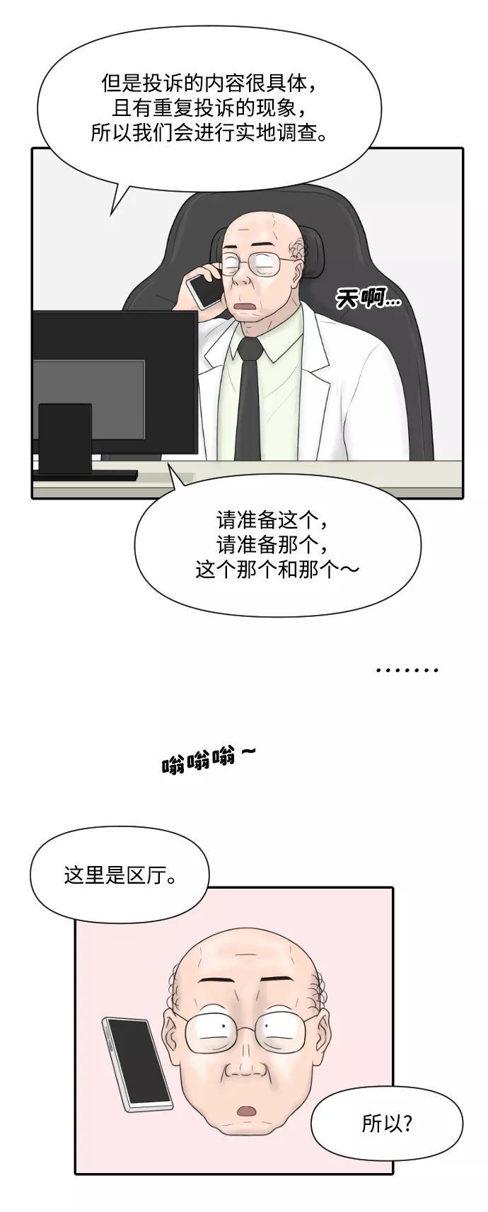 《内科朴院长》[第28话] 停业 第5页