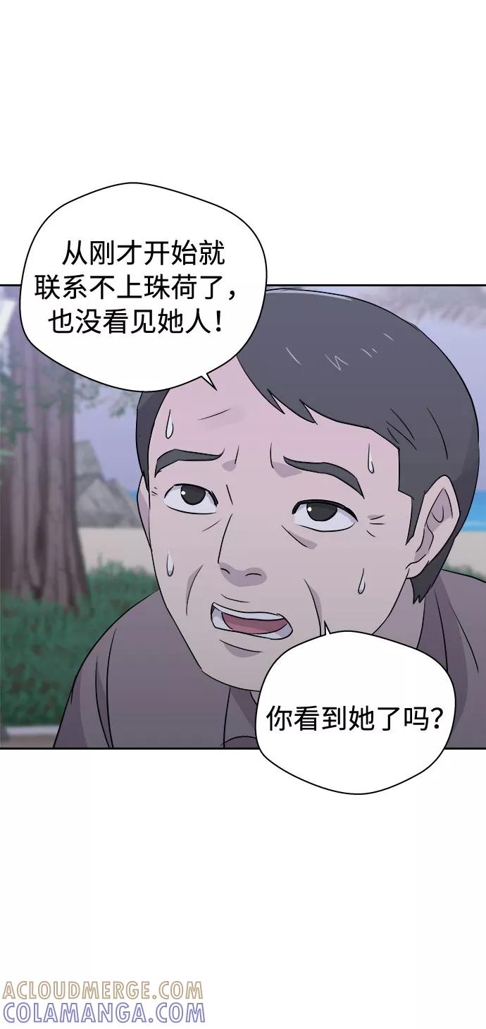 《噩梦日记》[第28话] Sittagugu（2） 第19页