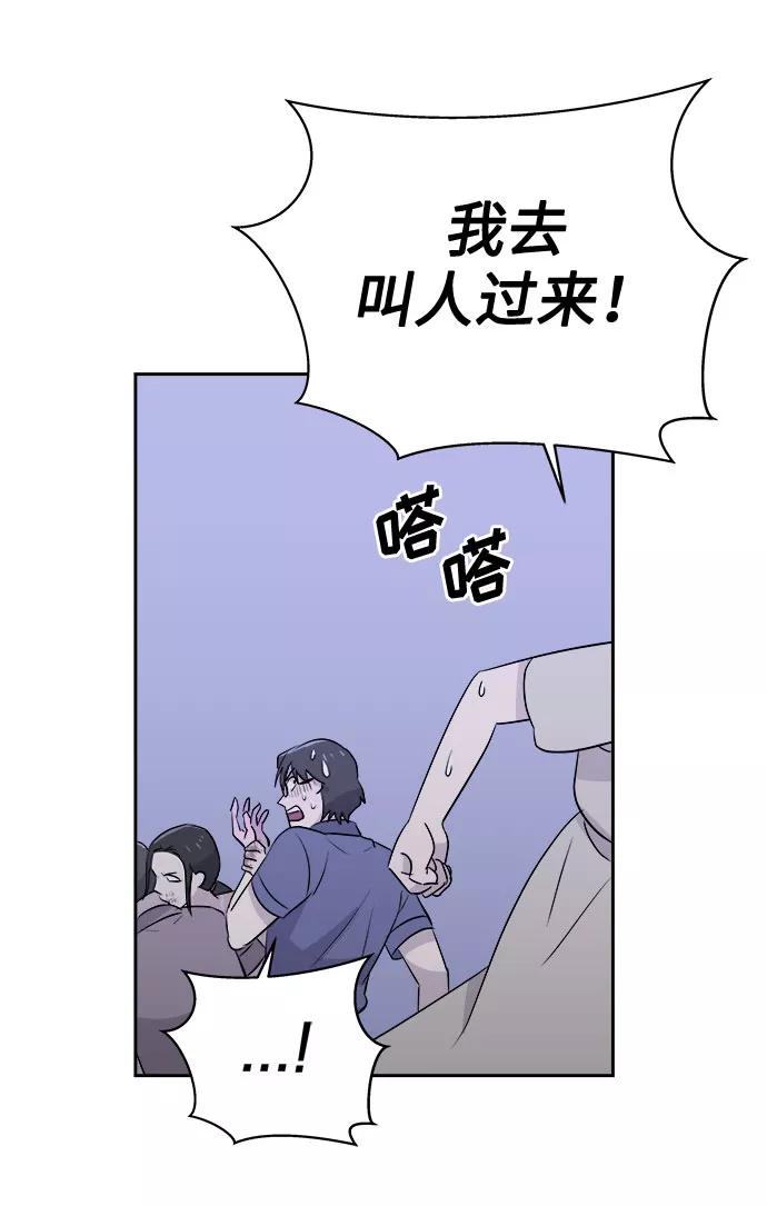 《噩梦日记》[第28话] Sittagugu（2） 第50页