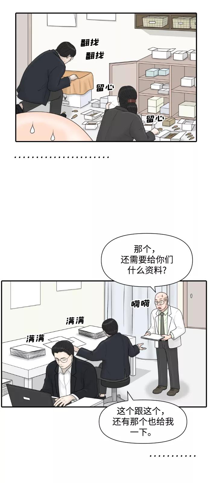 《内科朴院长》[第28话] 停业 第8页