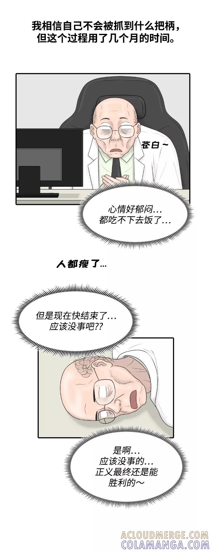 《内科朴院长》[第28话] 停业 第10页