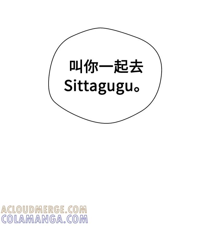 《噩梦日记》[第28话] Sittagugu（2） 第4页