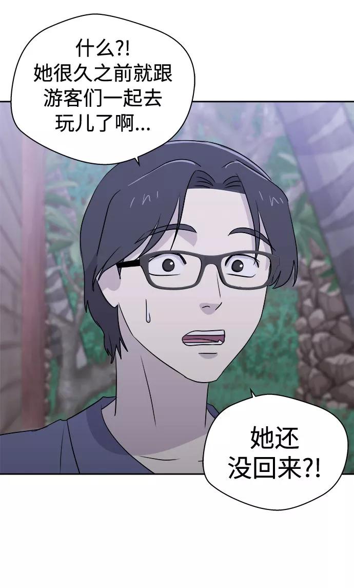 《噩梦日记》[第28话] Sittagugu（2） 第20页