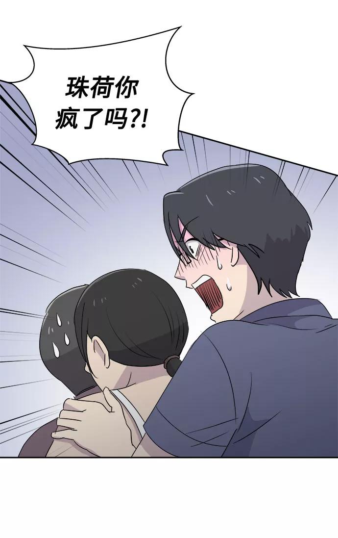 《噩梦日记》[第28话] Sittagugu（2） 第44页