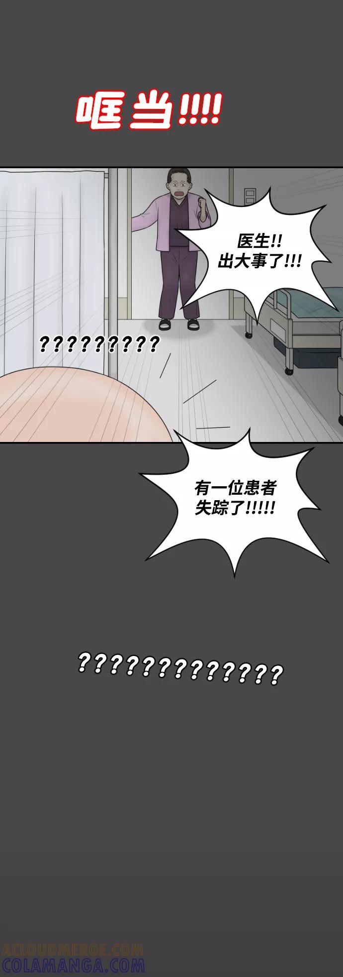 《内科朴院长》[第29话] 疗养院（1） 第29页