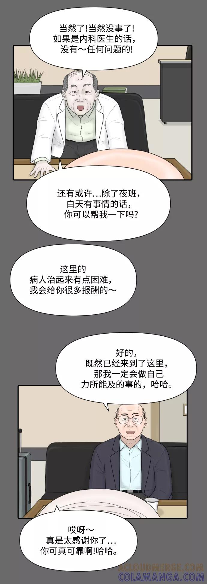 《内科朴院长》[第29话] 疗养院（1） 第11页