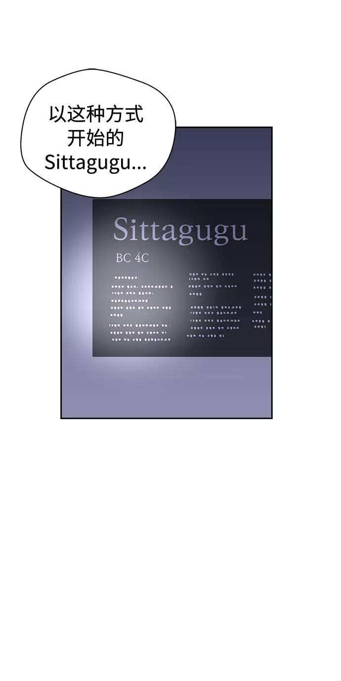 《噩梦日记》[第29话] Sittagugu（3） 第33页