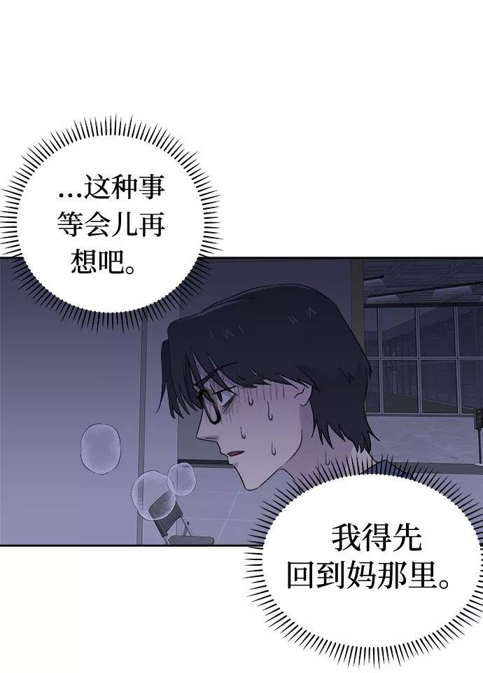 《噩梦日记》[第29话] Sittagugu（3） 第39页