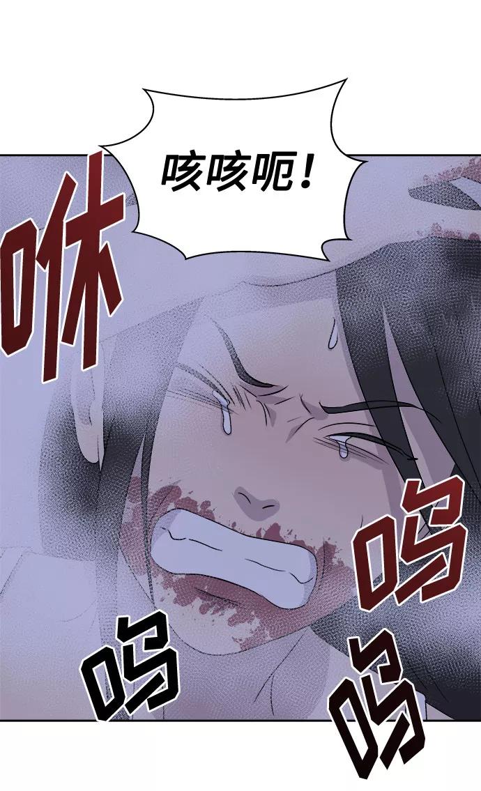 《噩梦日记》[第29话] Sittagugu（3） 第45页