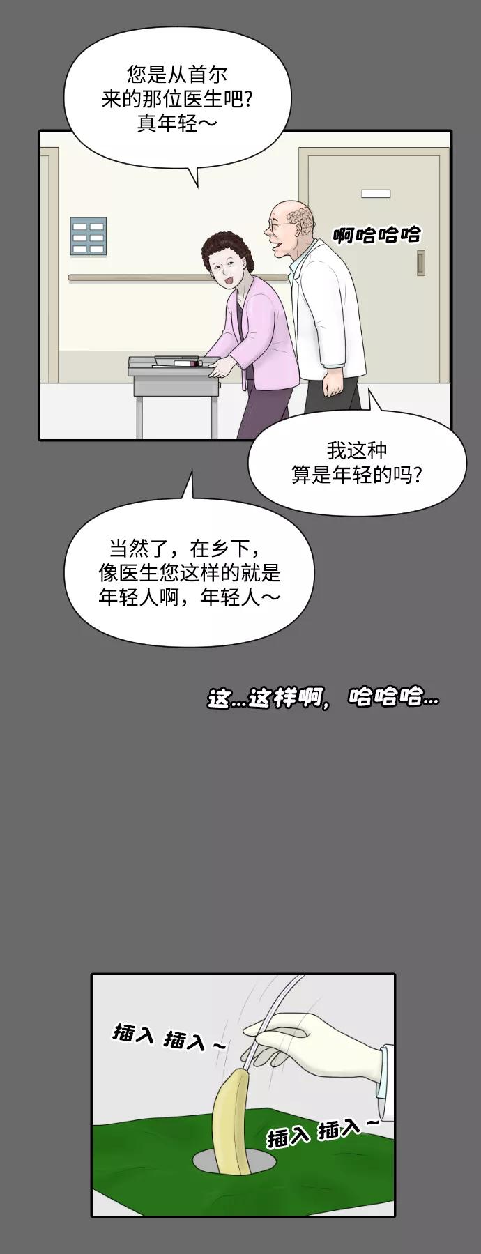 《内科朴院长》[第29话] 疗养院（1） 第16页