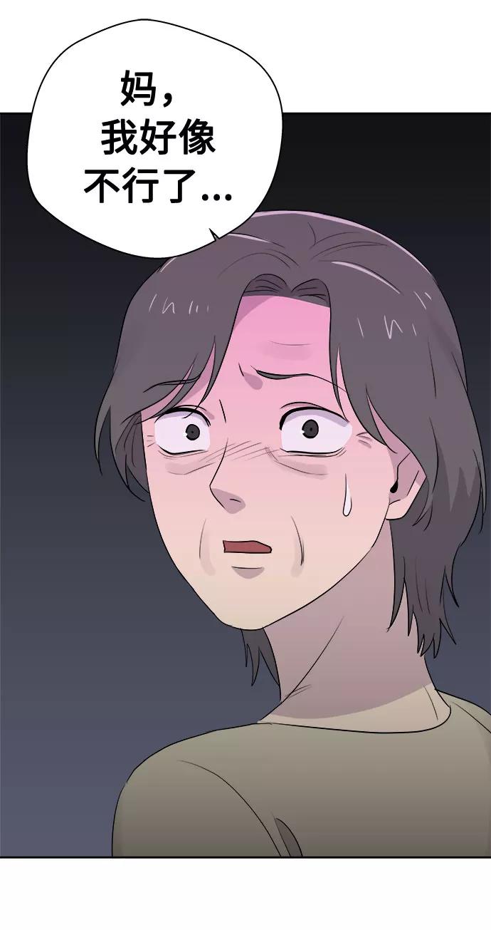 《噩梦日记》[第29话] Sittagugu（3） 第57页