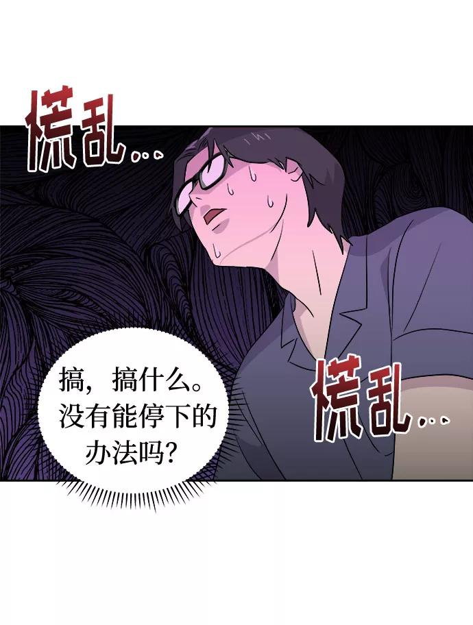 《噩梦日记》[第29话] Sittagugu（3） 第36页