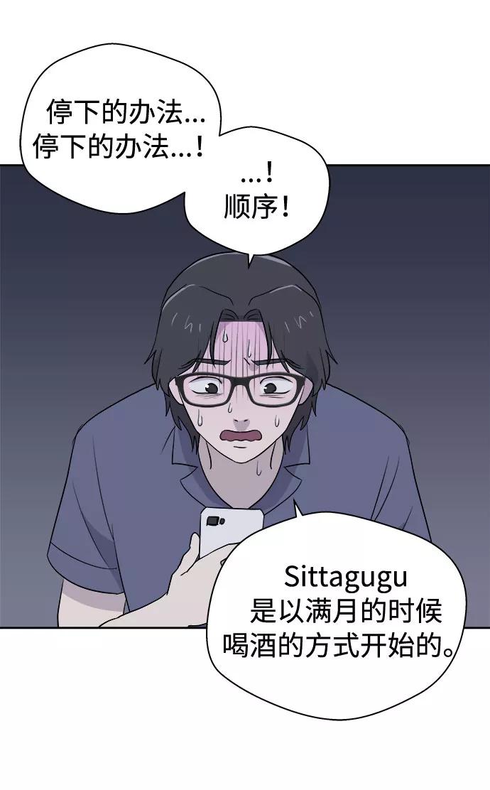 《噩梦日记》[第29话] Sittagugu（3） 第32页
