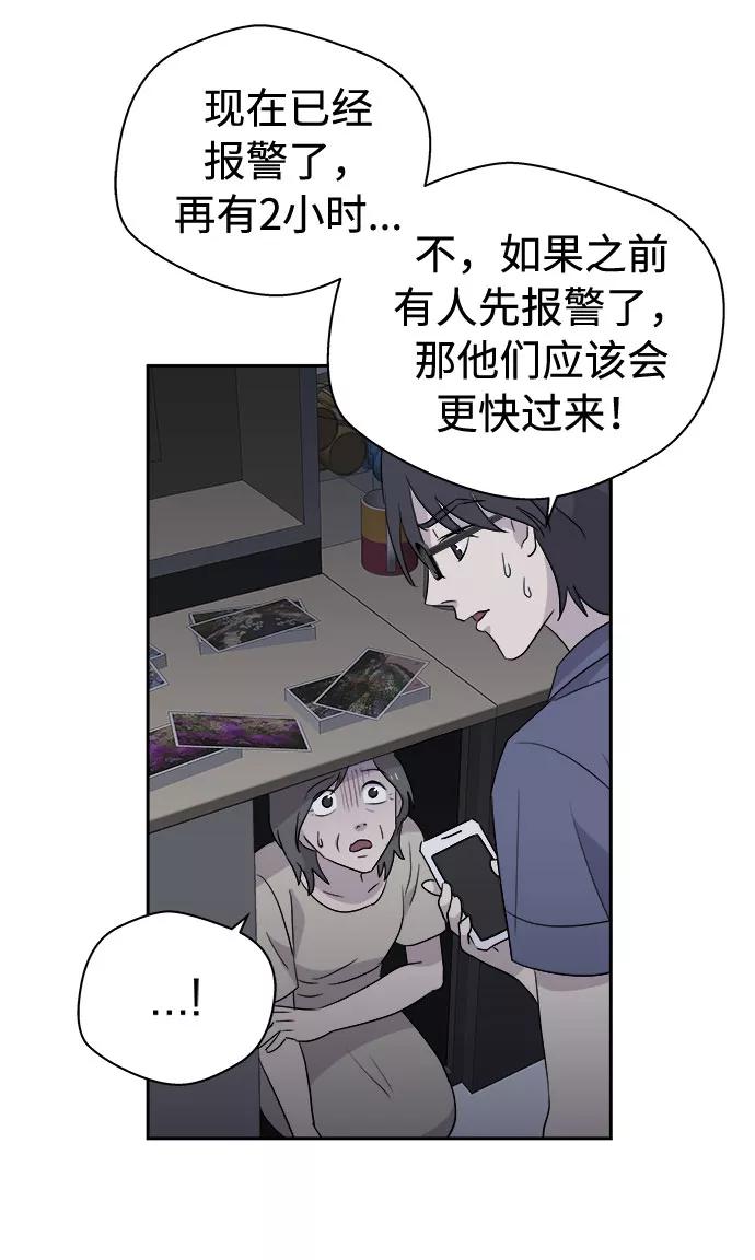 《噩梦日记》[第29话] Sittagugu（3） 第3页