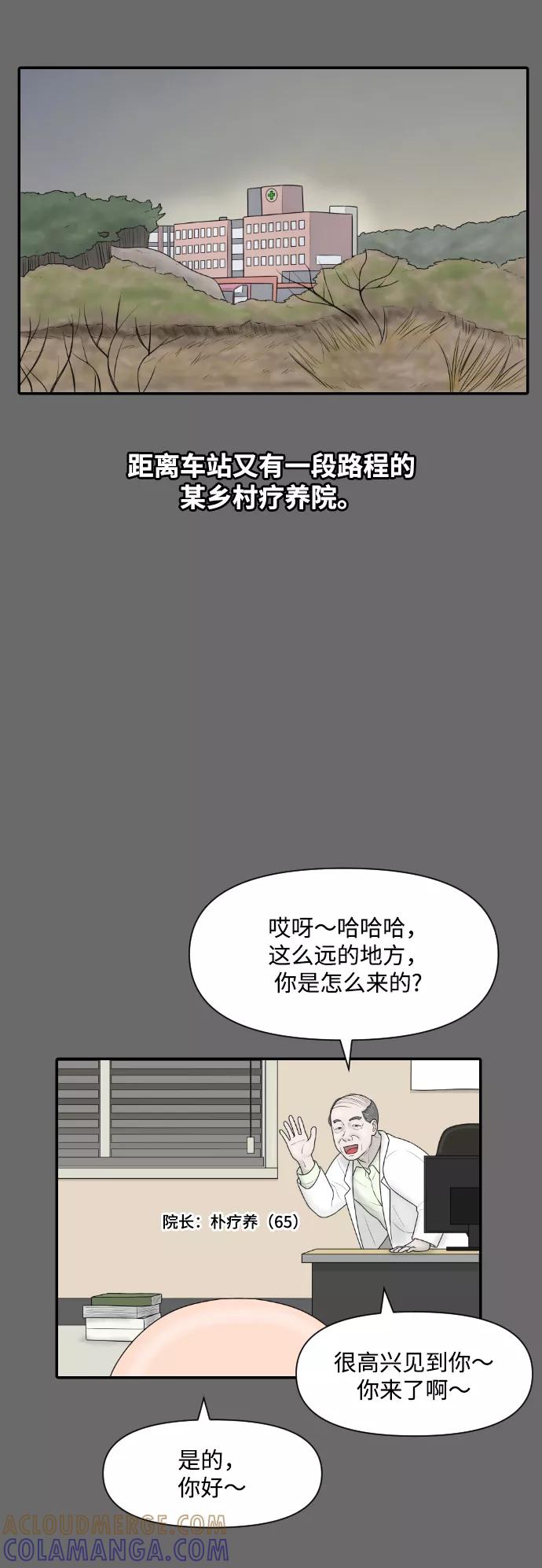 《内科朴院长》[第29话] 疗养院（1） 第9页