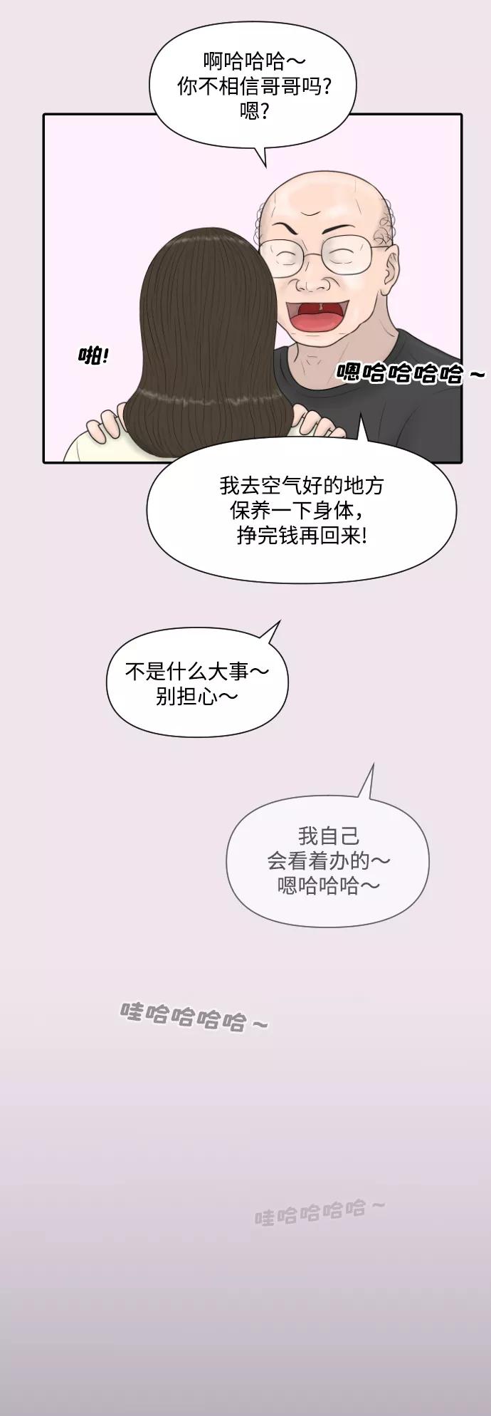 《内科朴院长》[第29话] 疗养院（1） 第6页