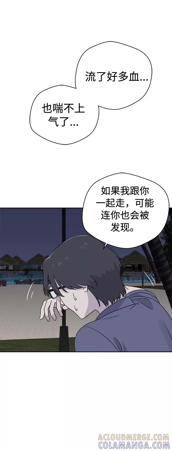 《噩梦日记》[第29话] Sittagugu（3） 第58页