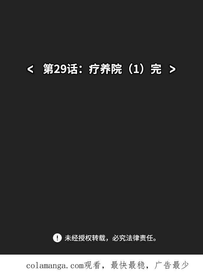 《内科朴院长》[第29话] 疗养院（1） 第44页